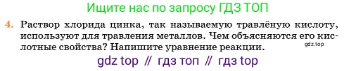 Химия, 11 класс Учебник, авторы: Еремин Вадим Владимирович, Кузьменко Николай Егорович, Дроздов Андрей Анатольевич, Лунин Валерий Васильевич, издательство Просвещение, Москва, 2023, белого цвета, страница 224, номер 4, Условие