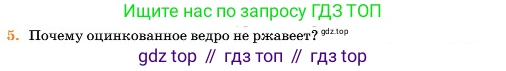 Химия, 11 класс Учебник, авторы: Еремин Вадим Владимирович, Кузьменко Николай Егорович, Дроздов Андрей Анатольевич, Лунин Валерий Васильевич, издательство Просвещение, Москва, 2023, белого цвета, страница 224, номер 5, Условие
