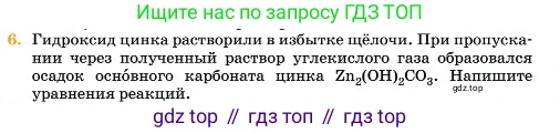 Химия, 11 класс Учебник, авторы: Еремин Вадим Владимирович, Кузьменко Николай Егорович, Дроздов Андрей Анатольевич, Лунин Валерий Васильевич, издательство Просвещение, Москва, 2023, белого цвета, страница 224, номер 6, Условие
