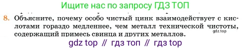 Химия, 11 класс Учебник, авторы: Еремин Вадим Владимирович, Кузьменко Николай Егорович, Дроздов Андрей Анатольевич, Лунин Валерий Васильевич, издательство Просвещение, Москва, 2023, белого цвета, страница 224, номер 8, Условие