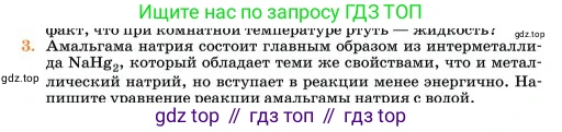 Химия, 11 класс Учебник, авторы: Еремин Вадим Владимирович, Кузьменко Николай Егорович, Дроздов Андрей Анатольевич, Лунин Валерий Васильевич, издательство Просвещение, Москва, 2023, белого цвета, страница 227, номер 3, Условие