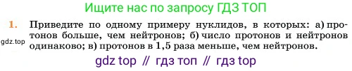 Химия, 11 класс Учебник, авторы: Еремин Вадим Владимирович, Кузьменко Николай Егорович, Дроздов Андрей Анатольевич, Лунин Валерий Васильевич, издательство Просвещение, Москва, 2023, белого цвета, страница 234, номер 1, Условие
