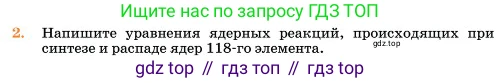 Химия, 11 класс Учебник, авторы: Еремин Вадим Владимирович, Кузьменко Николай Егорович, Дроздов Андрей Анатольевич, Лунин Валерий Васильевич, издательство Просвещение, Москва, 2023, белого цвета, страница 234, номер 2, Условие