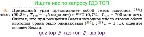 Химия, 11 класс Учебник, авторы: Еремин Вадим Владимирович, Кузьменко Николай Егорович, Дроздов Андрей Анатольевич, Лунин Валерий Васильевич, издательство Просвещение, Москва, 2023, белого цвета, страница 234, номер 6, Условие