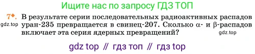 Химия, 11 класс Учебник, авторы: Еремин Вадим Владимирович, Кузьменко Николай Егорович, Дроздов Андрей Анатольевич, Лунин Валерий Васильевич, издательство Просвещение, Москва, 2023, белого цвета, страница 234, номер 7, Условие