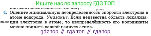 Химия, 11 класс Учебник, авторы: Еремин Вадим Владимирович, Кузьменко Николай Егорович, Дроздов Андрей Анатольевич, Лунин Валерий Васильевич, издательство Просвещение, Москва, 2023, белого цвета, страница 238, номер 4, Условие