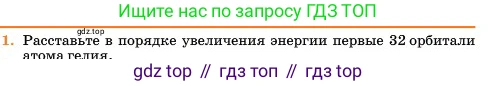 Химия, 11 класс Учебник, авторы: Еремин Вадим Владимирович, Кузьменко Николай Егорович, Дроздов Андрей Анатольевич, Лунин Валерий Васильевич, издательство Просвещение, Москва, 2023, белого цвета, страница 244, номер 1, Условие