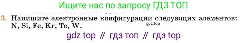 Химия, 11 класс Учебник, авторы: Еремин Вадим Владимирович, Кузьменко Николай Егорович, Дроздов Андрей Анатольевич, Лунин Валерий Васильевич, издательство Просвещение, Москва, 2023, белого цвета, страница 244, номер 3, Условие