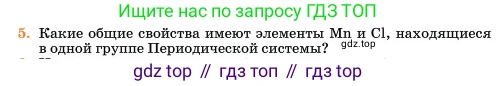 Химия, 11 класс Учебник, авторы: Еремин Вадим Владимирович, Кузьменко Николай Егорович, Дроздов Андрей Анатольевич, Лунин Валерий Васильевич, издательство Просвещение, Москва, 2023, белого цвета, страница 244, номер 5, Условие