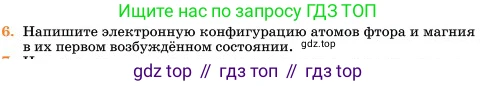 Химия, 11 класс Учебник, авторы: Еремин Вадим Владимирович, Кузьменко Николай Егорович, Дроздов Андрей Анатольевич, Лунин Валерий Васильевич, издательство Просвещение, Москва, 2023, белого цвета, страница 244, номер 6, Условие