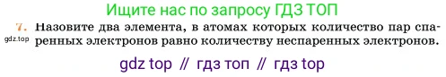 Химия, 11 класс Учебник, авторы: Еремин Вадим Владимирович, Кузьменко Николай Егорович, Дроздов Андрей Анатольевич, Лунин Валерий Васильевич, издательство Просвещение, Москва, 2023, белого цвета, страница 244, номер 7, Условие