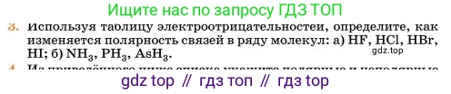 Химия, 11 класс Учебник, авторы: Еремин Вадим Владимирович, Кузьменко Николай Егорович, Дроздов Андрей Анатольевич, Лунин Валерий Васильевич, издательство Просвещение, Москва, 2023, белого цвета, страница 250, номер 3, Условие