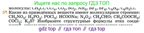 Химия, 11 класс Учебник, авторы: Еремин Вадим Владимирович, Кузьменко Николай Егорович, Дроздов Андрей Анатольевич, Лунин Валерий Васильевич, издательство Просвещение, Москва, 2023, белого цвета, страница 250, номер 5, Условие