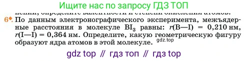 Химия, 11 класс Учебник, авторы: Еремин Вадим Владимирович, Кузьменко Николай Егорович, Дроздов Андрей Анатольевич, Лунин Валерий Васильевич, издательство Просвещение, Москва, 2023, белого цвета, страница 250, номер 6, Условие