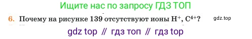 Химия, 11 класс Учебник, авторы: Еремин Вадим Владимирович, Кузьменко Николай Егорович, Дроздов Андрей Анатольевич, Лунин Валерий Васильевич, издательство Просвещение, Москва, 2023, белого цвета, страница 255, номер 6, Условие