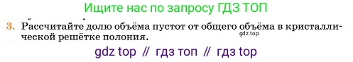 Химия, 11 класс Учебник, авторы: Еремин Вадим Владимирович, Кузьменко Николай Егорович, Дроздов Андрей Анатольевич, Лунин Валерий Васильевич, издательство Просвещение, Москва, 2023, белого цвета, страница 258, номер 3, Условие