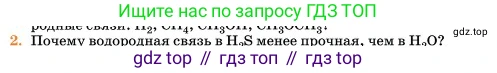 Химия, 11 класс Учебник, авторы: Еремин Вадим Владимирович, Кузьменко Николай Егорович, Дроздов Андрей Анатольевич, Лунин Валерий Васильевич, издательство Просвещение, Москва, 2023, белого цвета, страница 263, номер 2, Условие