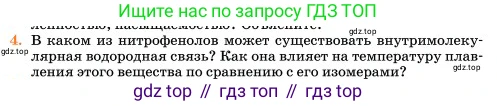 Химия, 11 класс Учебник, авторы: Еремин Вадим Владимирович, Кузьменко Николай Егорович, Дроздов Андрей Анатольевич, Лунин Валерий Васильевич, издательство Просвещение, Москва, 2023, белого цвета, страница 263, номер 4, Условие