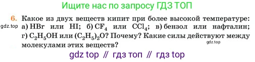 Химия, 11 класс Учебник, авторы: Еремин Вадим Владимирович, Кузьменко Николай Егорович, Дроздов Андрей Анатольевич, Лунин Валерий Васильевич, издательство Просвещение, Москва, 2023, белого цвета, страница 263, номер 6, Условие