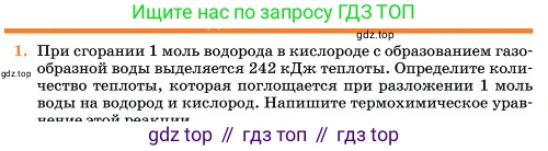 Химия, 11 класс Учебник, авторы: Еремин Вадим Владимирович, Кузьменко Николай Егорович, Дроздов Андрей Анатольевич, Лунин Валерий Васильевич, издательство Просвещение, Москва, 2023, белого цвета, страница 268, номер 1, Условие