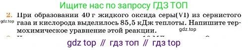Химия, 11 класс Учебник, авторы: Еремин Вадим Владимирович, Кузьменко Николай Егорович, Дроздов Андрей Анатольевич, Лунин Валерий Васильевич, издательство Просвещение, Москва, 2023, белого цвета, страница 268, номер 2, Условие