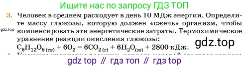 Химия, 11 класс Учебник, авторы: Еремин Вадим Владимирович, Кузьменко Николай Егорович, Дроздов Андрей Анатольевич, Лунин Валерий Васильевич, издательство Просвещение, Москва, 2023, белого цвета, страница 268, номер 3, Условие