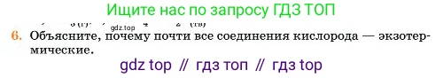 Химия, 11 класс Учебник, авторы: Еремин Вадим Владимирович, Кузьменко Николай Егорович, Дроздов Андрей Анатольевич, Лунин Валерий Васильевич, издательство Просвещение, Москва, 2023, белого цвета, страница 268, номер 6, Условие