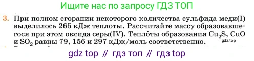 Химия, 11 класс Учебник, авторы: Еремин Вадим Владимирович, Кузьменко Николай Егорович, Дроздов Андрей Анатольевич, Лунин Валерий Васильевич, издательство Просвещение, Москва, 2023, белого цвета, страница 273, номер 3, Условие