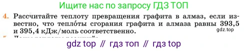 Химия, 11 класс Учебник, авторы: Еремин Вадим Владимирович, Кузьменко Николай Егорович, Дроздов Андрей Анатольевич, Лунин Валерий Васильевич, издательство Просвещение, Москва, 2023, белого цвета, страница 273, номер 4, Условие