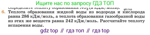 Химия, 11 класс Учебник, авторы: Еремин Вадим Владимирович, Кузьменко Николай Егорович, Дроздов Андрей Анатольевич, Лунин Валерий Васильевич, издательство Просвещение, Москва, 2023, белого цвета, страница 273, номер 6, Условие