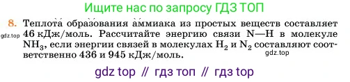 Химия, 11 класс Учебник, авторы: Еремин Вадим Владимирович, Кузьменко Николай Егорович, Дроздов Андрей Анатольевич, Лунин Валерий Васильевич, издательство Просвещение, Москва, 2023, белого цвета, страница 274, номер 8, Условие