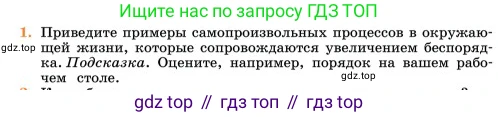 Химия, 11 класс Учебник, авторы: Еремин Вадим Владимирович, Кузьменко Николай Егорович, Дроздов Андрей Анатольевич, Лунин Валерий Васильевич, издательство Просвещение, Москва, 2023, белого цвета, страница 277, номер 1, Условие