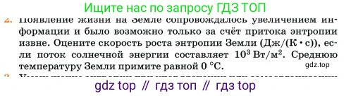 Химия, 11 класс Учебник, авторы: Еремин Вадим Владимирович, Кузьменко Николай Егорович, Дроздов Андрей Анатольевич, Лунин Валерий Васильевич, издательство Просвещение, Москва, 2023, белого цвета, страница 281, номер 2, Условие
