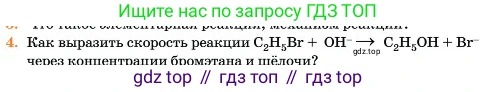 Химия, 11 класс Учебник, авторы: Еремин Вадим Владимирович, Кузьменко Николай Егорович, Дроздов Андрей Анатольевич, Лунин Валерий Васильевич, издательство Просвещение, Москва, 2023, белого цвета, страница 288, номер 4, Условие