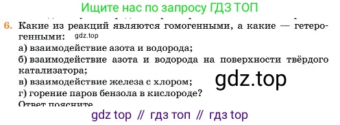 Химия, 11 класс Учебник, авторы: Еремин Вадим Владимирович, Кузьменко Николай Егорович, Дроздов Андрей Анатольевич, Лунин Валерий Васильевич, издательство Просвещение, Москва, 2023, белого цвета, страница 288, номер 6, Условие