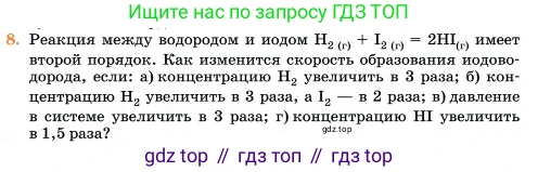 Химия, 11 класс Учебник, авторы: Еремин Вадим Владимирович, Кузьменко Николай Егорович, Дроздов Андрей Анатольевич, Лунин Валерий Васильевич, издательство Просвещение, Москва, 2023, белого цвета, страница 288, номер 8, Условие