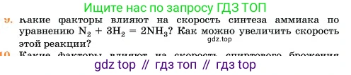 Химия, 11 класс Учебник, авторы: Еремин Вадим Владимирович, Кузьменко Николай Егорович, Дроздов Андрей Анатольевич, Лунин Валерий Васильевич, издательство Просвещение, Москва, 2023, белого цвета, страница 288, номер 9, Условие