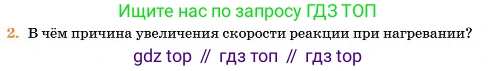 Химия, 11 класс Учебник, авторы: Еремин Вадим Владимирович, Кузьменко Николай Егорович, Дроздов Андрей Анатольевич, Лунин Валерий Васильевич, издательство Просвещение, Москва, 2023, белого цвета, страница 292, номер 2, Условие