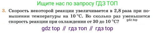 Химия, 11 класс Учебник, авторы: Еремин Вадим Владимирович, Кузьменко Николай Егорович, Дроздов Андрей Анатольевич, Лунин Валерий Васильевич, издательство Просвещение, Москва, 2023, белого цвета, страница 292, номер 3, Условие