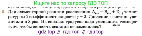 Химия, 11 класс Учебник, авторы: Еремин Вадим Владимирович, Кузьменко Николай Егорович, Дроздов Андрей Анатольевич, Лунин Валерий Васильевич, издательство Просвещение, Москва, 2023, белого цвета, страница 292, номер 5, Условие