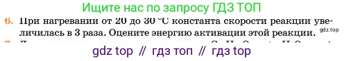 Химия, 11 класс Учебник, авторы: Еремин Вадим Владимирович, Кузьменко Николай Егорович, Дроздов Андрей Анатольевич, Лунин Валерий Васильевич, издательство Просвещение, Москва, 2023, белого цвета, страница 292, номер 6, Условие