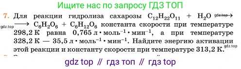 Химия, 11 класс Учебник, авторы: Еремин Вадим Владимирович, Кузьменко Николай Егорович, Дроздов Андрей Анатольевич, Лунин Валерий Васильевич, издательство Просвещение, Москва, 2023, белого цвета, страница 292, номер 7, Условие