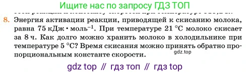 Химия, 11 класс Учебник, авторы: Еремин Вадим Владимирович, Кузьменко Николай Егорович, Дроздов Андрей Анатольевич, Лунин Валерий Васильевич, издательство Просвещение, Москва, 2023, белого цвета, страница 292, номер 8, Условие