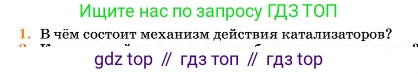 Химия, 11 класс Учебник, авторы: Еремин Вадим Владимирович, Кузьменко Николай Егорович, Дроздов Андрей Анатольевич, Лунин Валерий Васильевич, издательство Просвещение, Москва, 2023, белого цвета, страница 298, номер 1, Условие