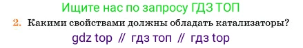 Химия, 11 класс Учебник, авторы: Еремин Вадим Владимирович, Кузьменко Николай Егорович, Дроздов Андрей Анатольевич, Лунин Валерий Васильевич, издательство Просвещение, Москва, 2023, белого цвета, страница 298, номер 2, Условие