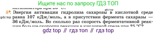 Химия, 11 класс Учебник, авторы: Еремин Вадим Владимирович, Кузьменко Николай Егорович, Дроздов Андрей Анатольевич, Лунин Валерий Васильевич, издательство Просвещение, Москва, 2023, белого цвета, страница 298, номер 5, Условие