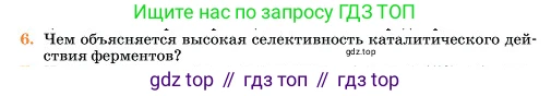 Химия, 11 класс Учебник, авторы: Еремин Вадим Владимирович, Кузьменко Николай Егорович, Дроздов Андрей Анатольевич, Лунин Валерий Васильевич, издательство Просвещение, Москва, 2023, белого цвета, страница 298, номер 6, Условие
