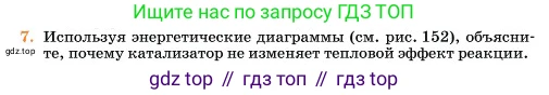 Химия, 11 класс Учебник, авторы: Еремин Вадим Владимирович, Кузьменко Николай Егорович, Дроздов Андрей Анатольевич, Лунин Валерий Васильевич, издательство Просвещение, Москва, 2023, белого цвета, страница 298, номер 7, Условие