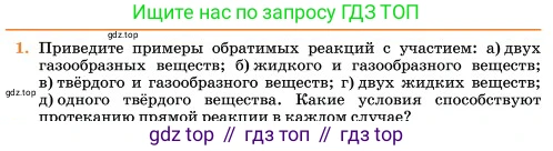 Химия, 11 класс Учебник, авторы: Еремин Вадим Владимирович, Кузьменко Николай Егорович, Дроздов Андрей Анатольевич, Лунин Валерий Васильевич, издательство Просвещение, Москва, 2023, белого цвета, страница 304, номер 1, Условие