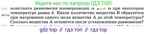 Химия, 11 класс Учебник, авторы: Еремин Вадим Владимирович, Кузьменко Николай Егорович, Дроздов Андрей Анатольевич, Лунин Валерий Васильевич, издательство Просвещение, Москва, 2023, белого цвета, страница 304, номер 11, Условие